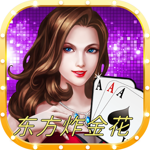 东方会棋牌