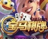 宝马棋牌官方手机版