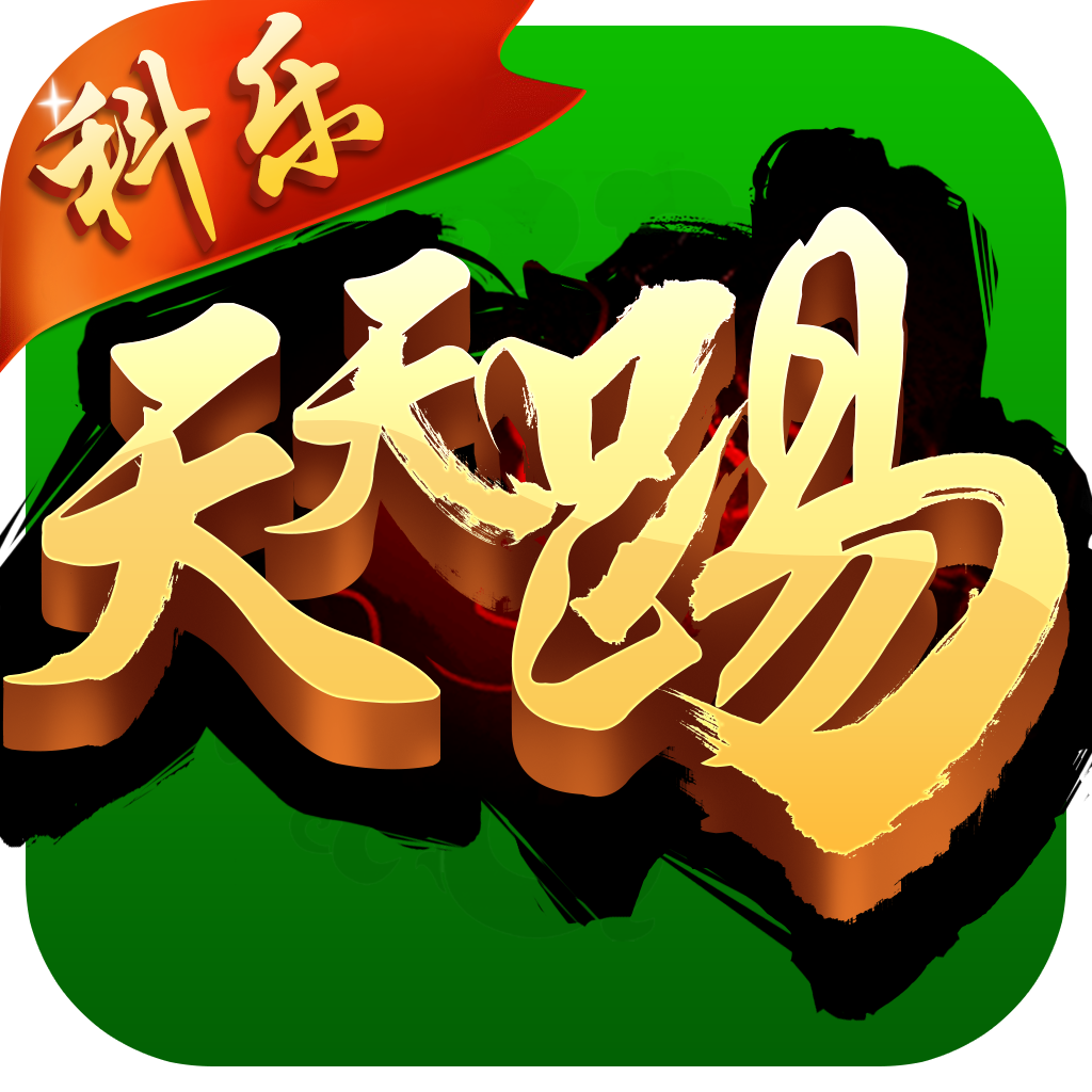 科乐天天踢手游