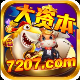 大资本棋牌版